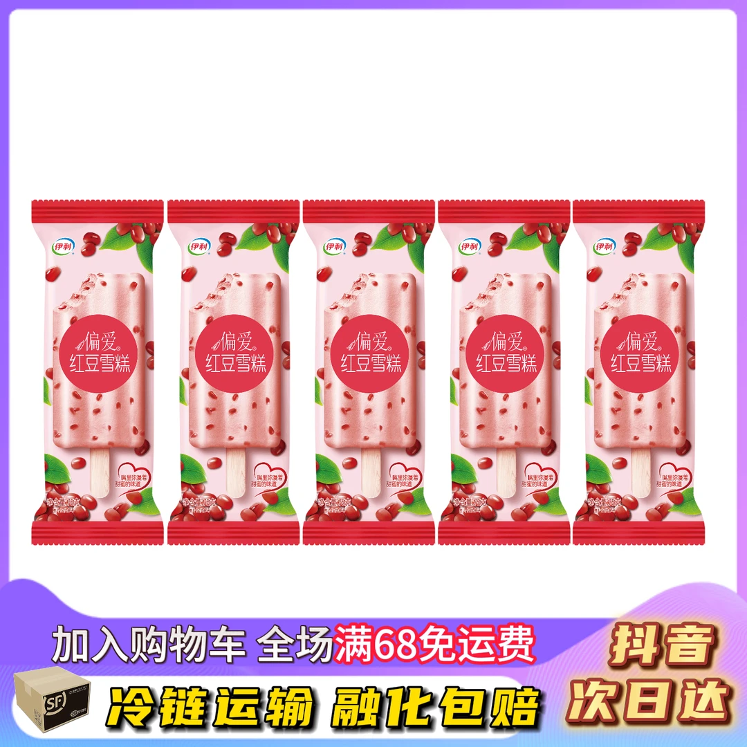【5支】伊利偏爱红豆雪糕75g/支网红雪糕
