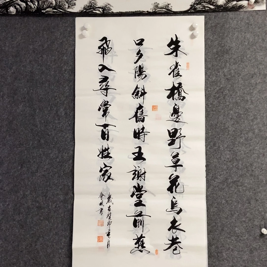 书法老师书画作品手写