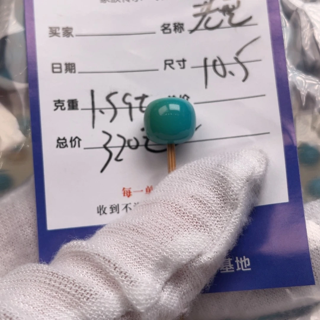 绿松石配饰未镶嵌