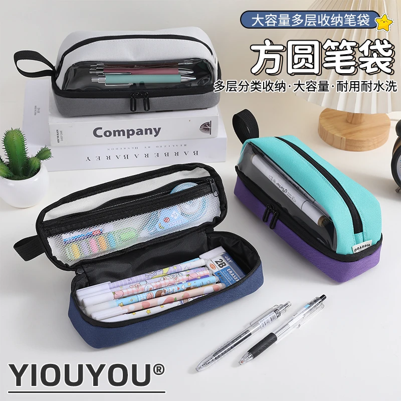 YIOUYOU方圆笔袋 大容量多隔层男款文具袋高颜值拼接透明手提笔袋