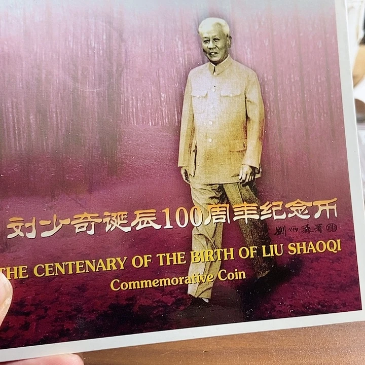 其他普通金属刘爷爷卡币 康银阁装帧