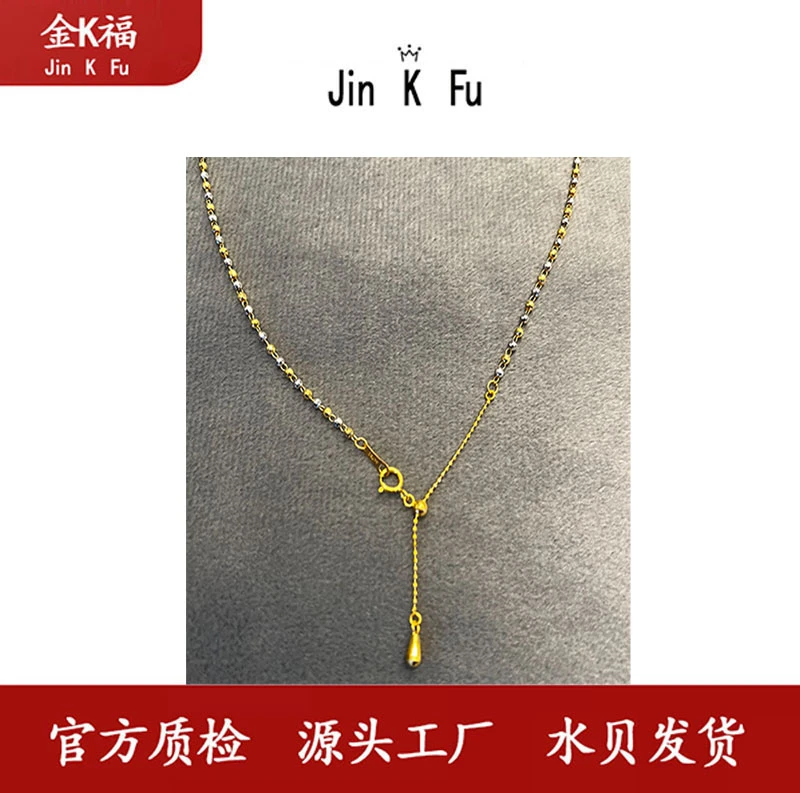 x97240 双色抽拉镭射珠链 50厘米 18K金 个性