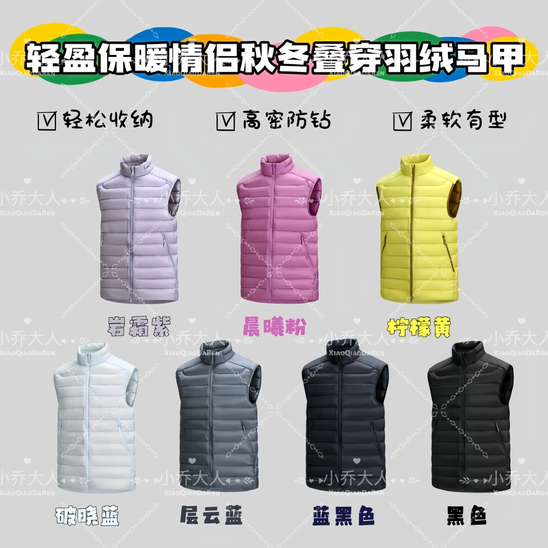 【动感暖甲】轻装时尚羽绒保暖情侣秋冬高密锁温叠穿纯色马甲C2661
