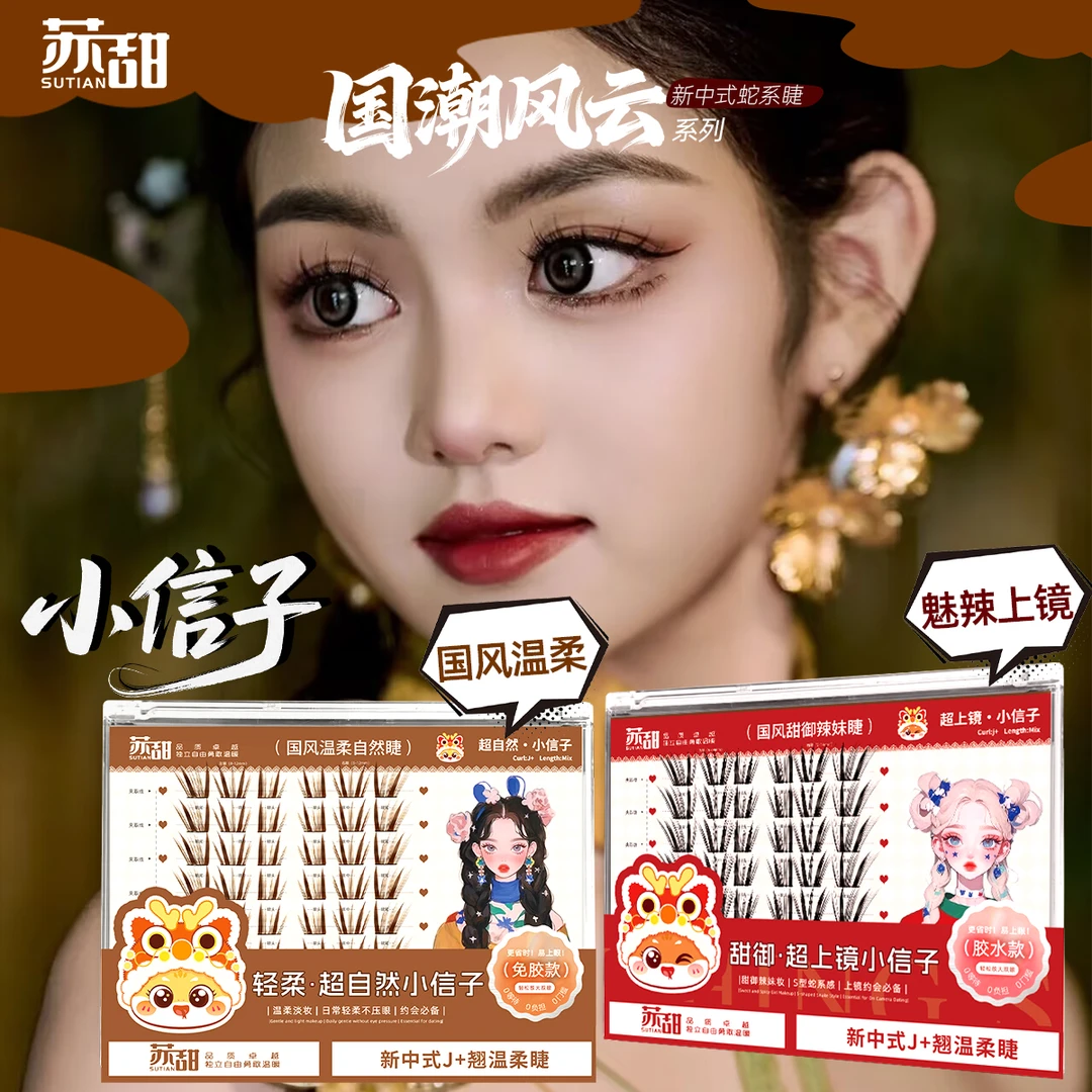 苏甜·狐系国潮风云系列！小信子国风温柔魅辣上镜新手单狐系假睫毛