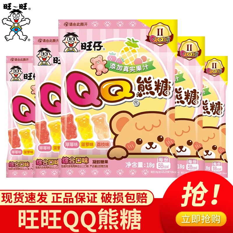 旺旺旺仔qq熊糖18g水果味软糖果批发喜糖儿童奖励零食含果汁软糖