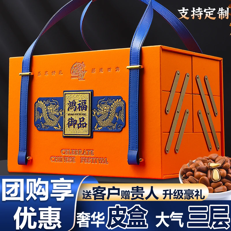坚果礼盒零食大礼包春节年货企业公司团购定制高端皮盒系列