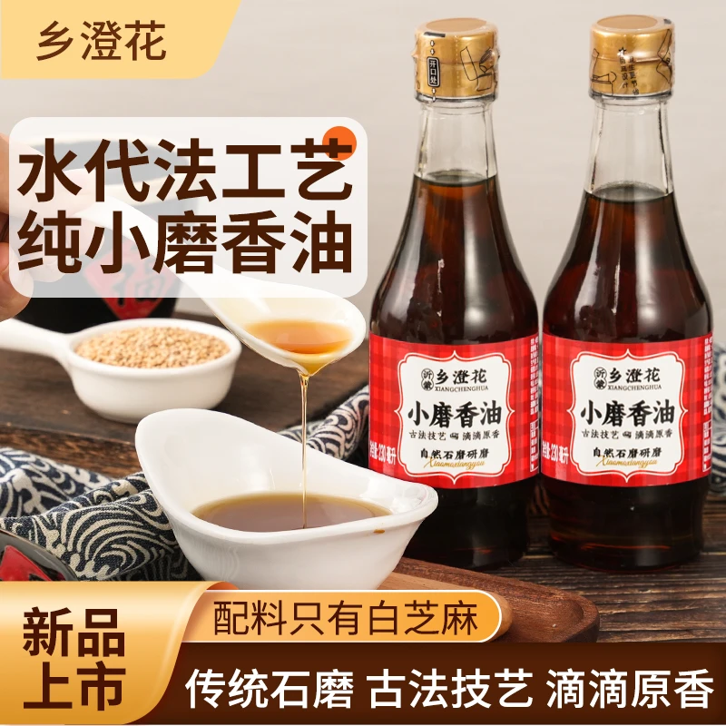 乡澄花小磨香油古法技艺自然研磨调味品乡澄花芝麻香油