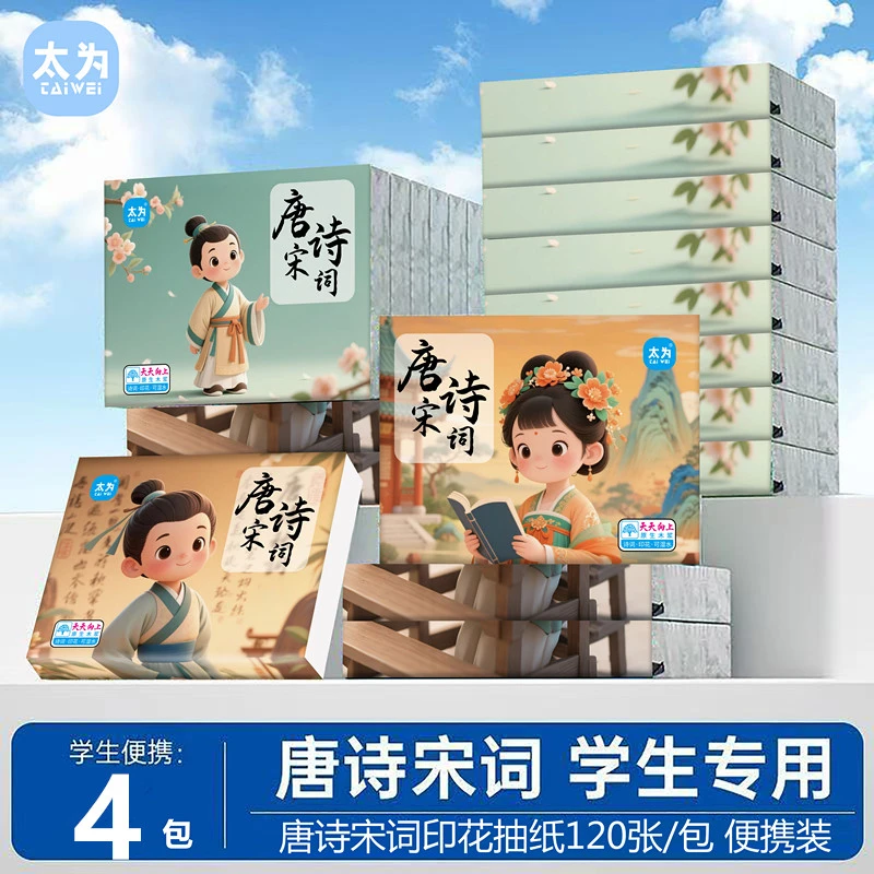 唐诗宋词学生印花小包抽纸超软便携家用卫生纸手帕纸面巾纸餐巾纸