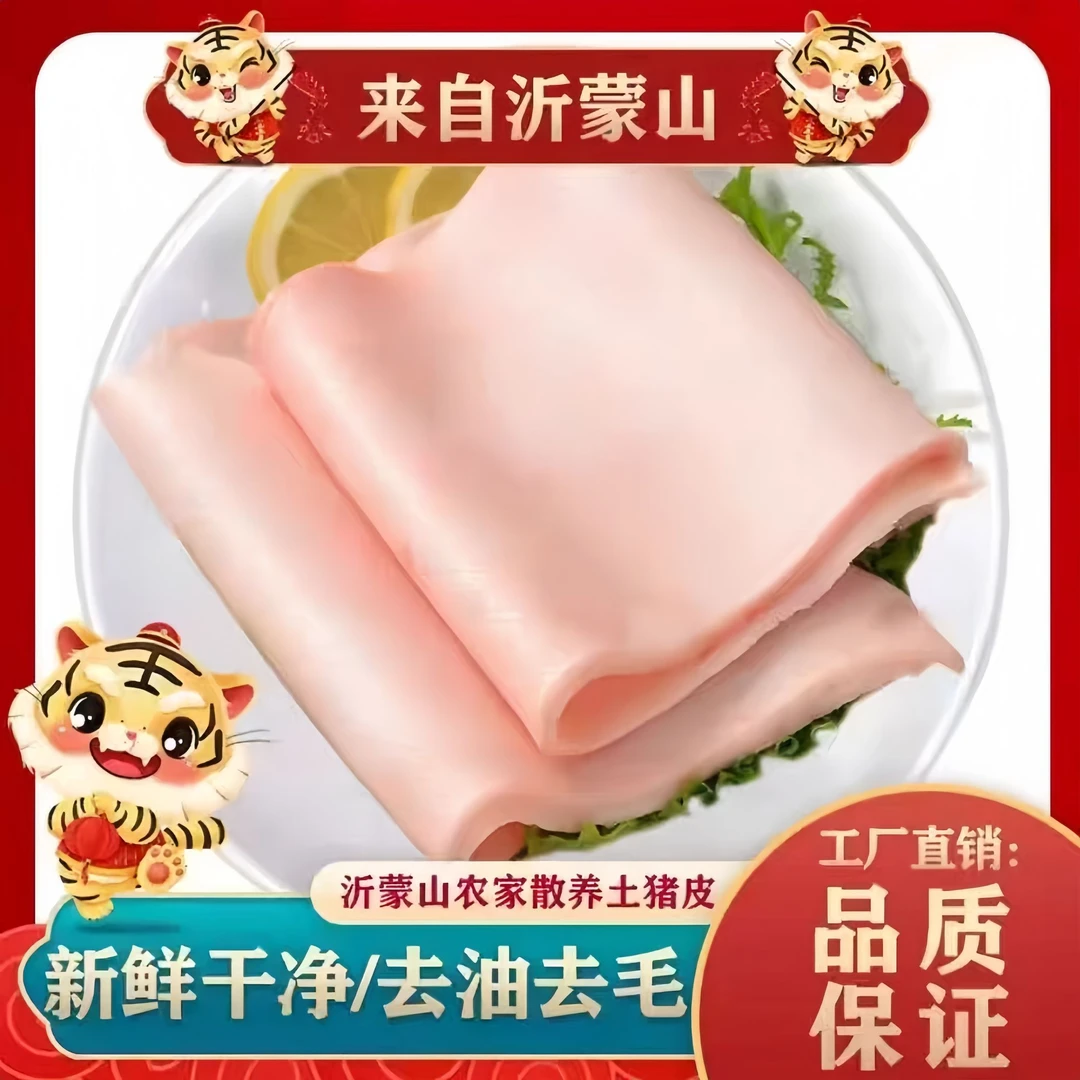 【沂蒙山散养土猪脊背皮】无油无毛生猪皮  5斤装