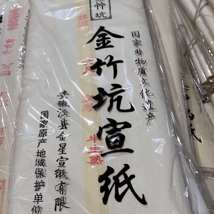 金星进竹坑六尺加厚半熟一刀五十张