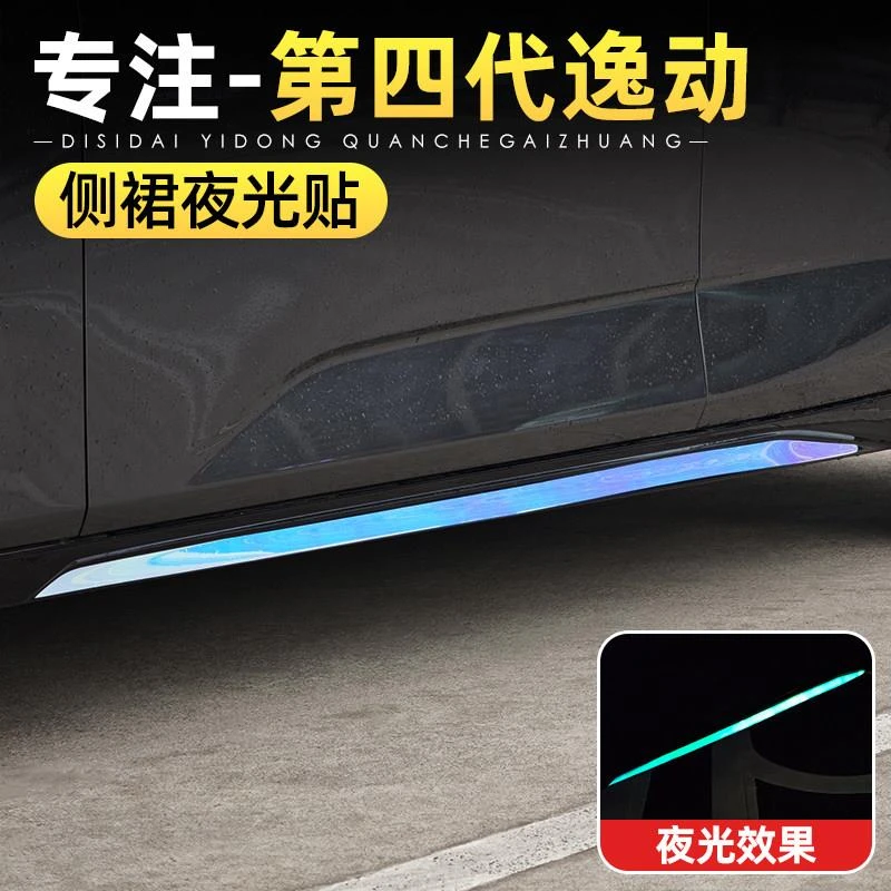适用于26款长安第四代逸动车身侧裙夜光装饰贴叶子板贴纸改装用品