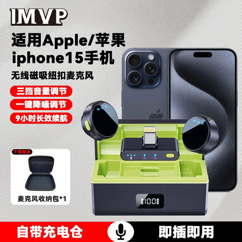 Apple/苹果 iPhone 15 Pro Max专用无线收音领夹麦克风直播降噪麦