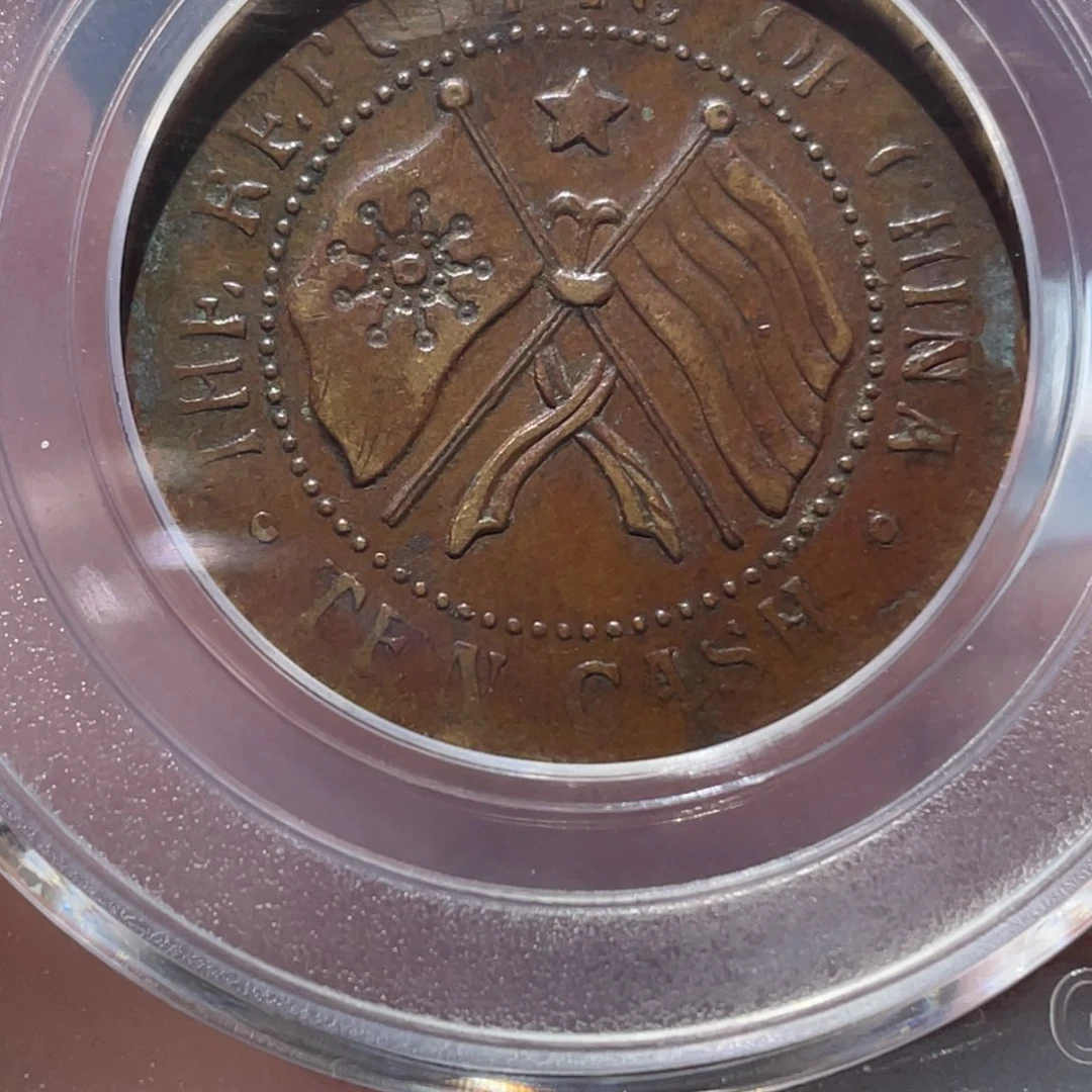 金属用****5吞吞铜元收藏吞5183