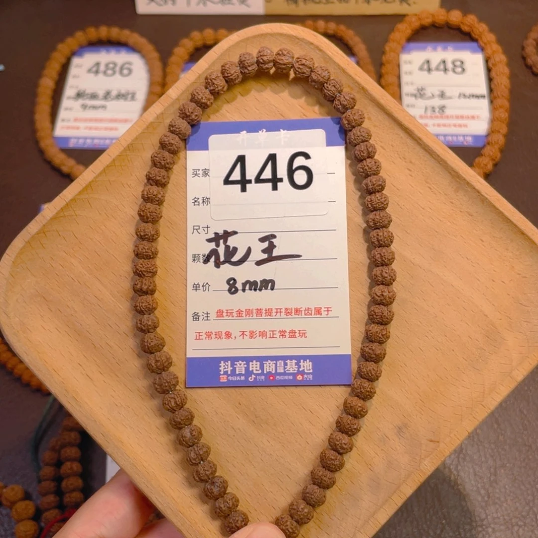 金刚菩提手串446花王8