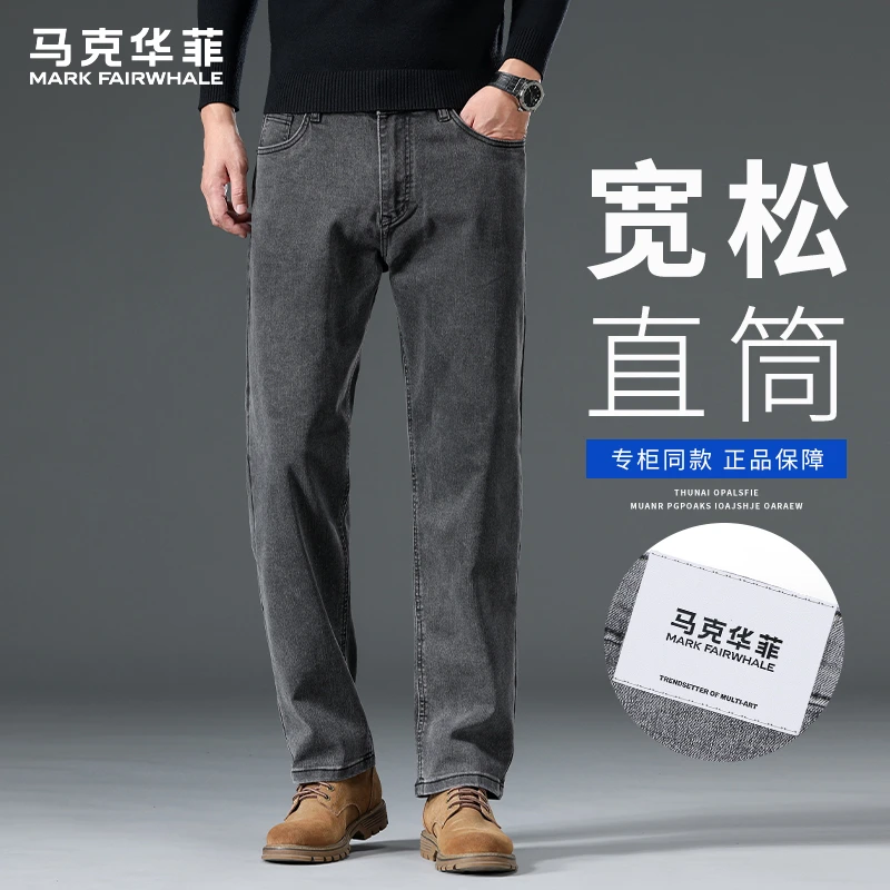 马克华菲高端春秋款牛仔裤宽松直筒裤子2025新款百搭棉弹休闲长裤
