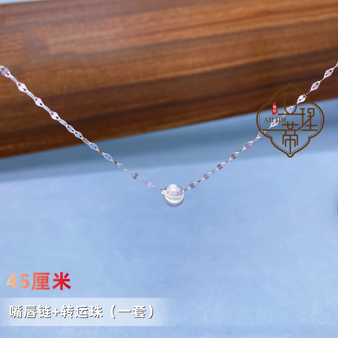 坠链均足银 【转运珠+链子（一套）】45厘米链子足银999.9轻奢时尚