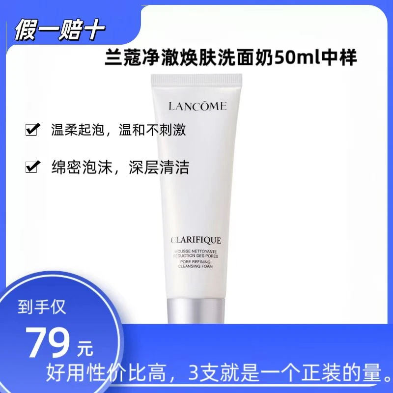 兰蔻 净澈焕肤洁面乳洗面奶 50ml出差必备护肤品女生必备化妆品高级美容护肤品