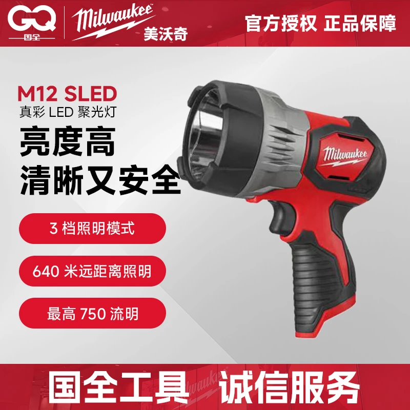 美沃奇 M12 LED 聚光灯 M12 SLED-0