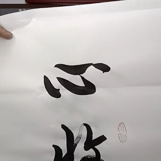 喔***t书法心收静里四尺对联书法作