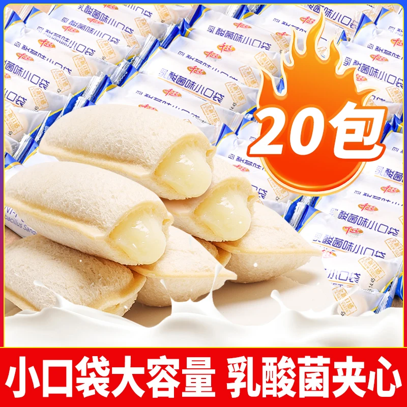 乳酸菌小口袋面包20包营养早餐糕点吐司休闲小吃零食晚上充饥解饿