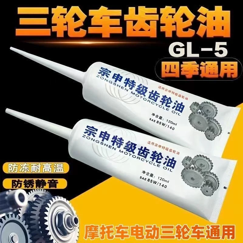 缘微 电动三轮车齿轮油变速箱差速电机齿轮油润滑油牙包油通用