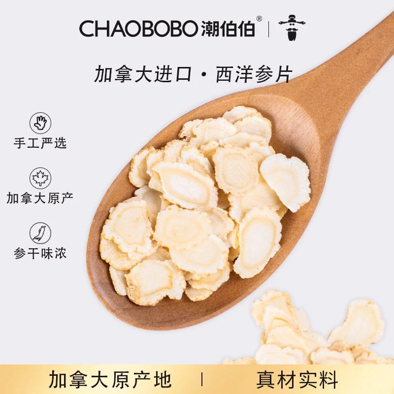 ChaoBoBo/潮伯伯加拿大原产地进口西洋参0.8-1.0切片精选无硫磺