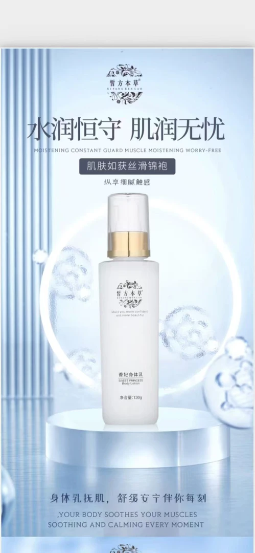 皙方本草香妃身体乳补水香氛美肌焕白润养深润保湿柔顺亮泽滋养