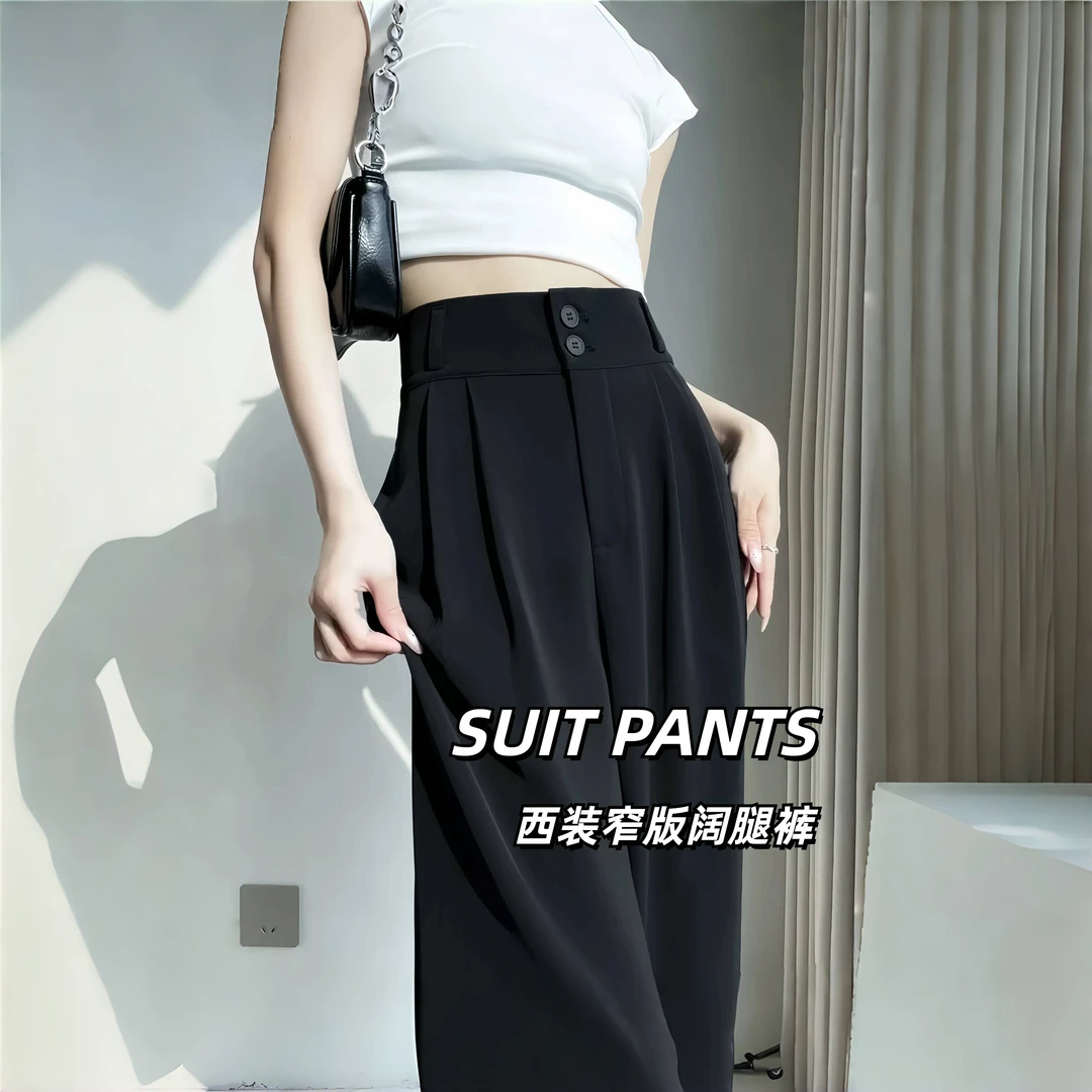 《现货+运费险》显瘦黑色西装裤高级感垂感女春夏西裤高腰阔腿裤