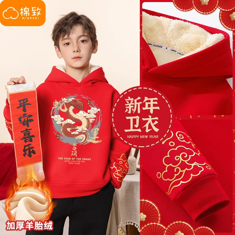 棉致男童红色卫衣12岁儿童蛇年本命年喜庆衣服女童新年加绒拜年服