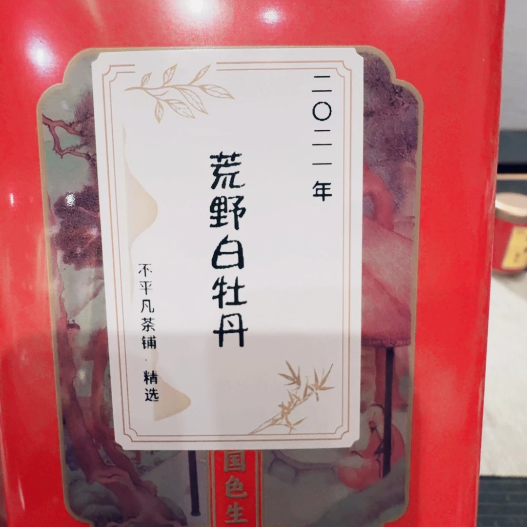 红色荒野白牡丹茶。