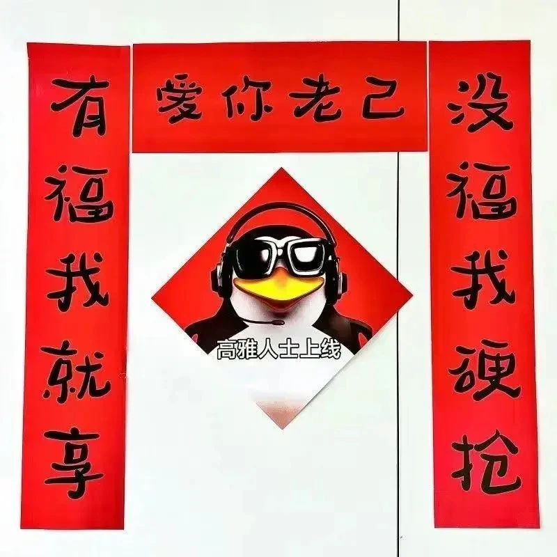 【爱你老己】新年抽象爱你老己春节宿舍房间学生卧室搞笑对联贴纸