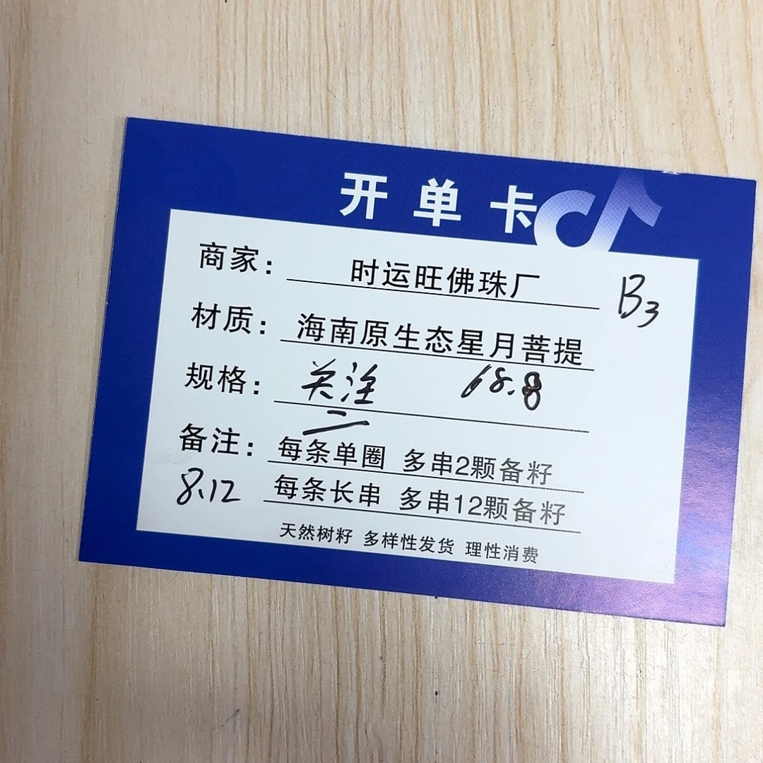 星月菩提手串B3