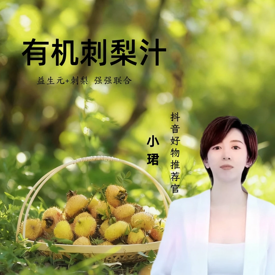 【小珺溯源专属】益生元刺梨原汁贵州刺梨维C天然饮品刺梨汁