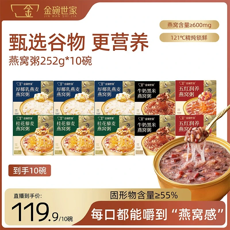 【到手8碗】金碗世家燕窝粥厚椰乳燕窝粥252g*8盒开盖即食粥早餐