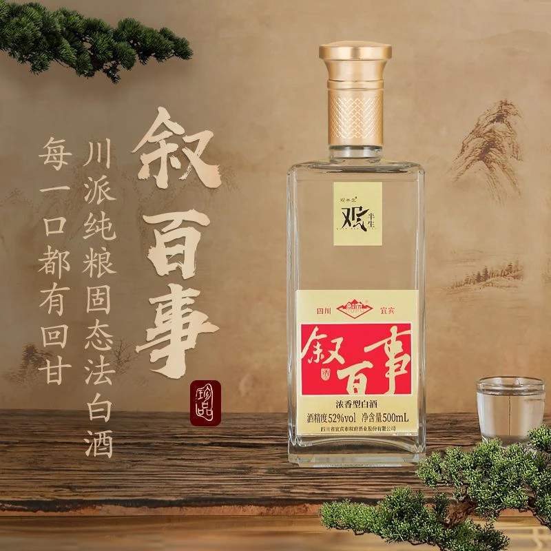 观半生叙百事浓香型白酒纯粮固态法酿造52度自饮两瓶装52度500ml