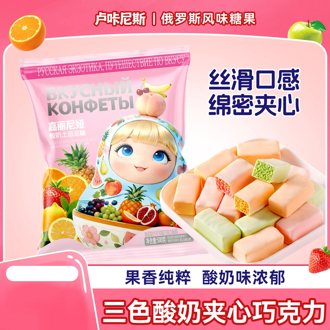 酸奶巧克力混合糖水果夹心坚果解馋美味喜糖零食软糖年货土逗泥