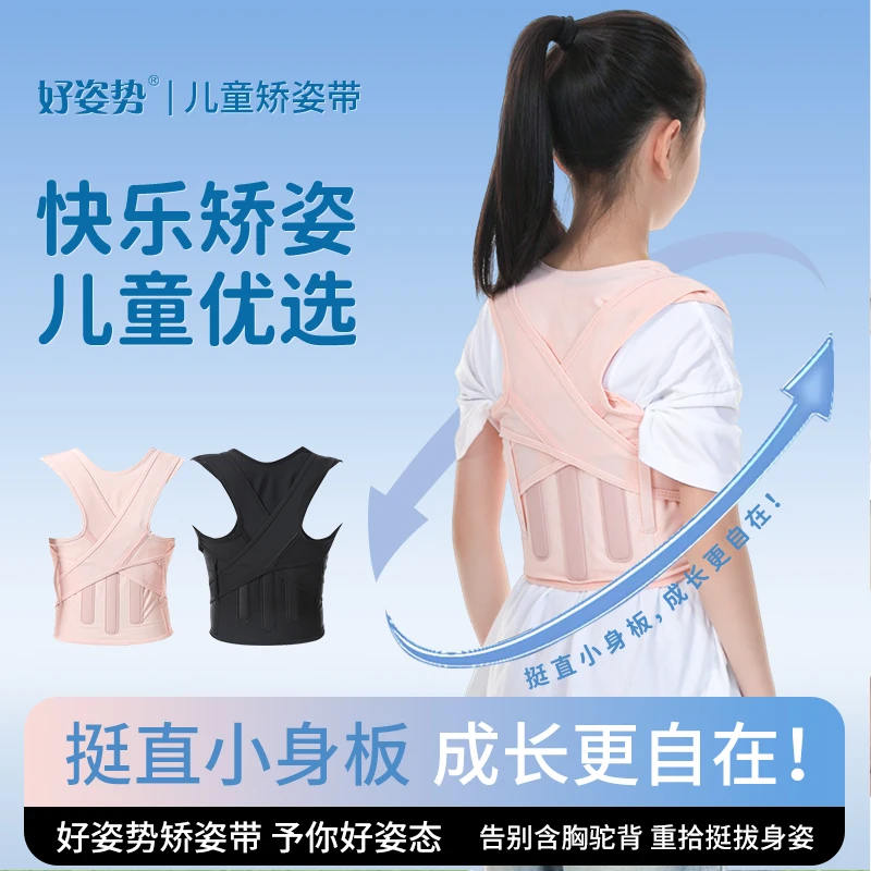儿童学生专用矫姿改善直背背部隐形透气网男女隐形儿童矫姿器