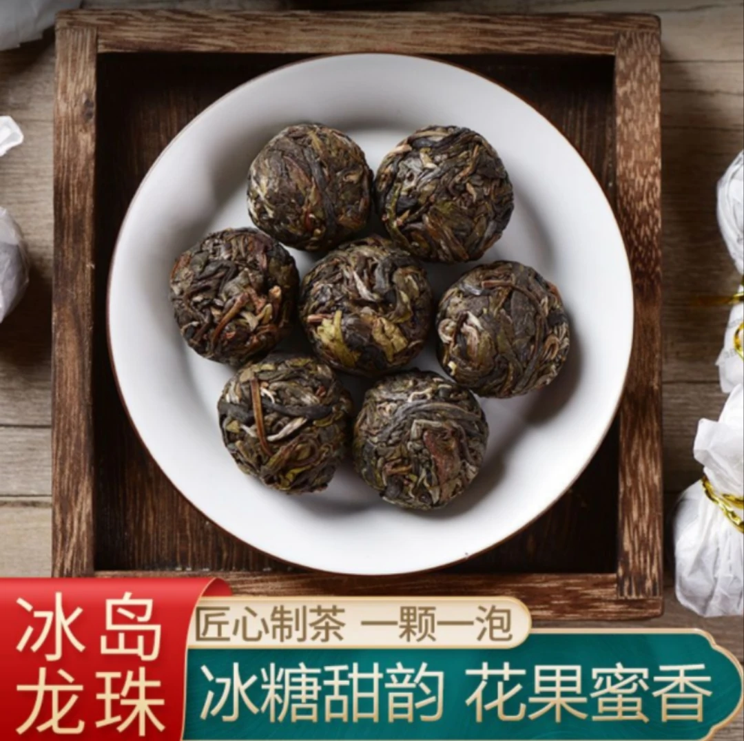 10颗普洱生茶冰岛龙珠