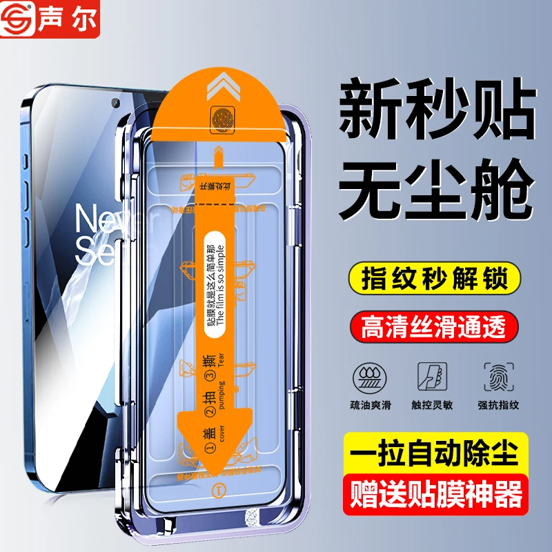 无尘舱适用一加Ace5/Pro钢化膜Ace3V/2V全屏高清防窥秒贴盒手机膜