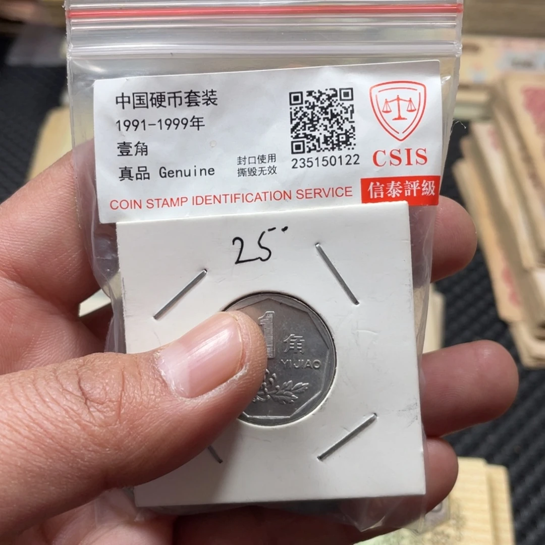 退市钱币品相如图25度菊花