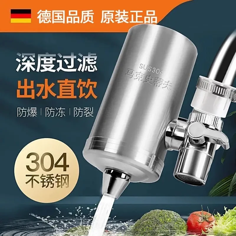马克史蒂夫家用厨房304自来水过滤器除氯除菌防爆防裂
