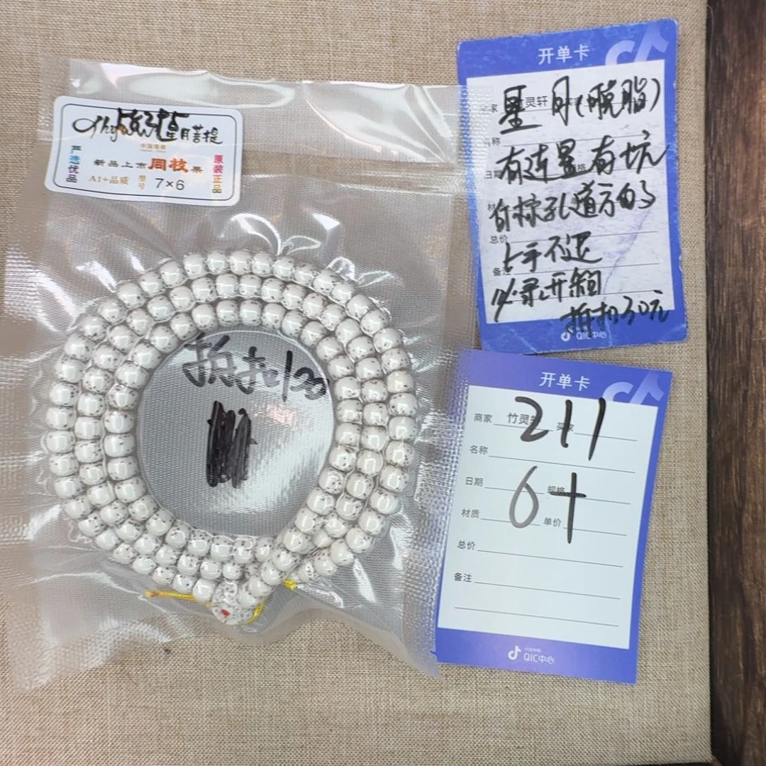 星月菩提手串星月菩提211
