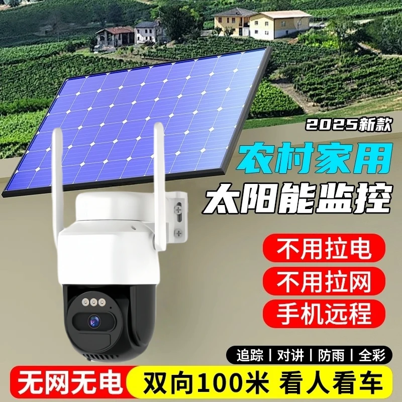 太阳能摄像头监控器360度无死角室外免插电家用远程高清小鹰看看