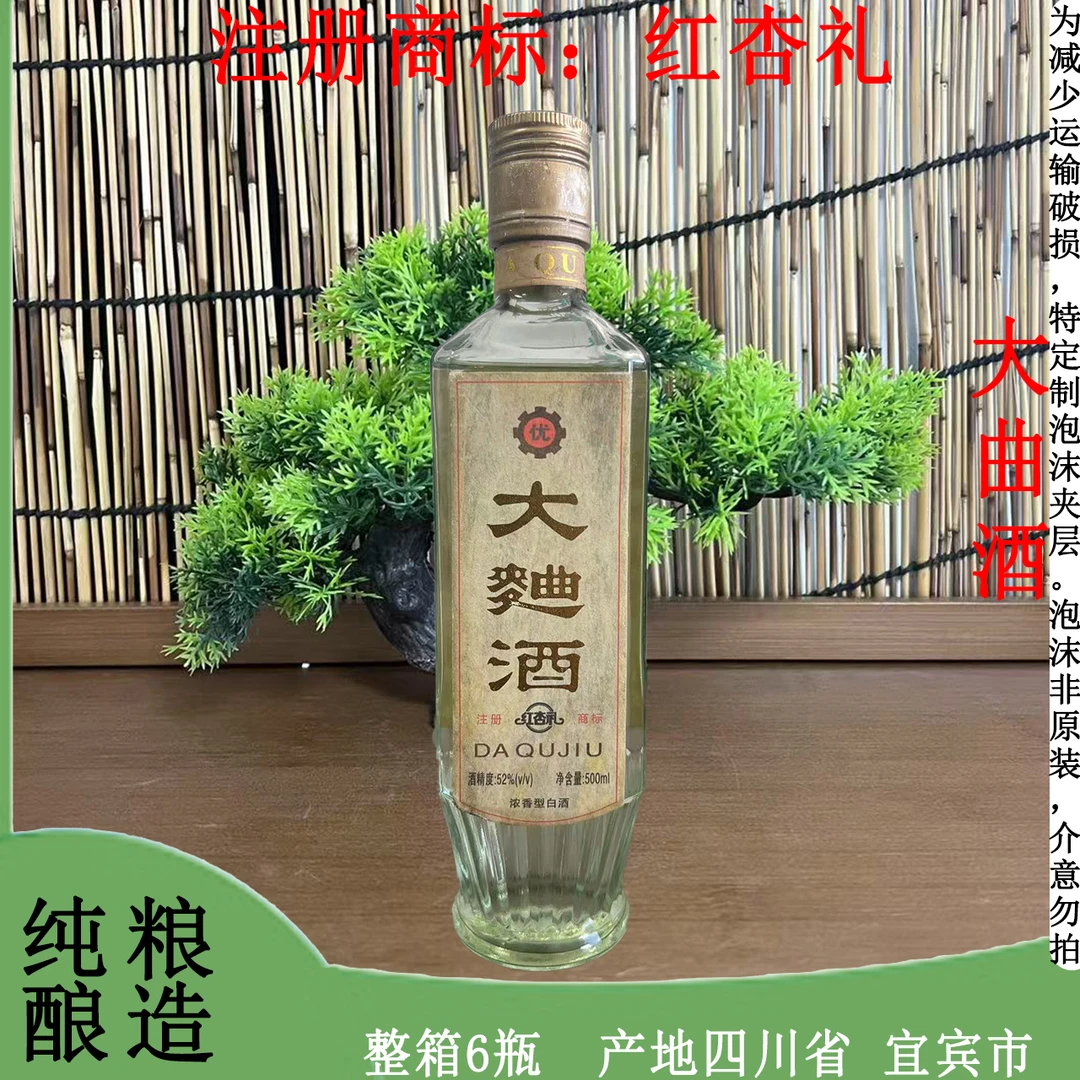 红杏礼大曲酒 浓香型白酒 纯粮酿造 整箱6瓶52度500ml