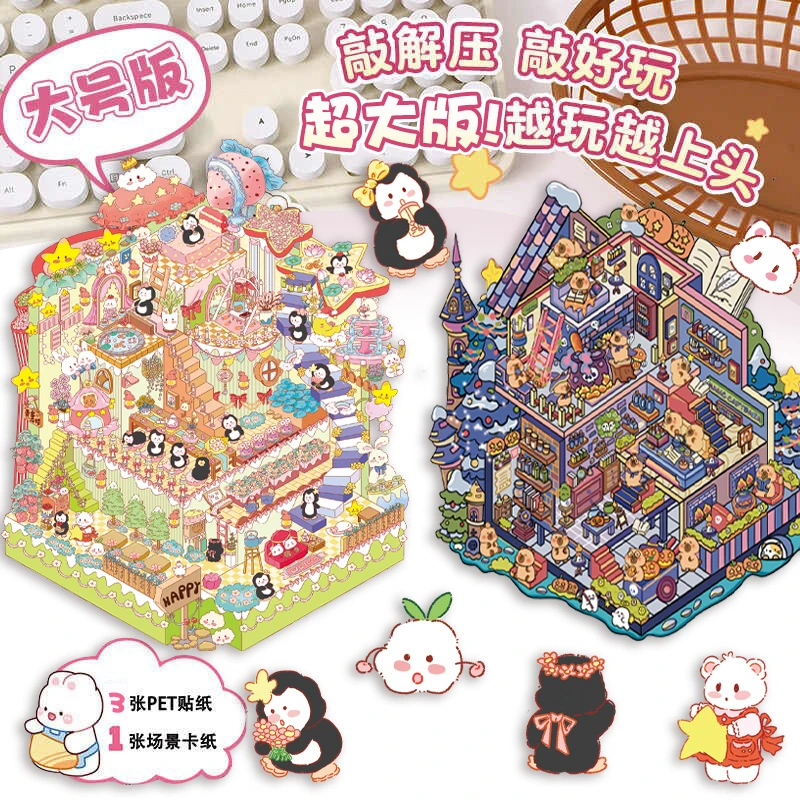 【吾家花楼】造景沉浸式贴纸8层白墨设计3d立体小屋diy手工创意