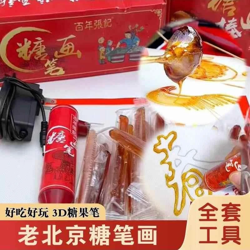 糖画笔糖画工具全套儿童3d打印机DIY糖人糖画手工立体笔糖棒摆摊