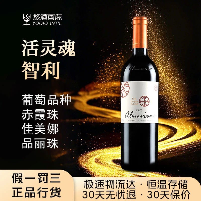 【718福利专属】活灵魂干红葡萄酒