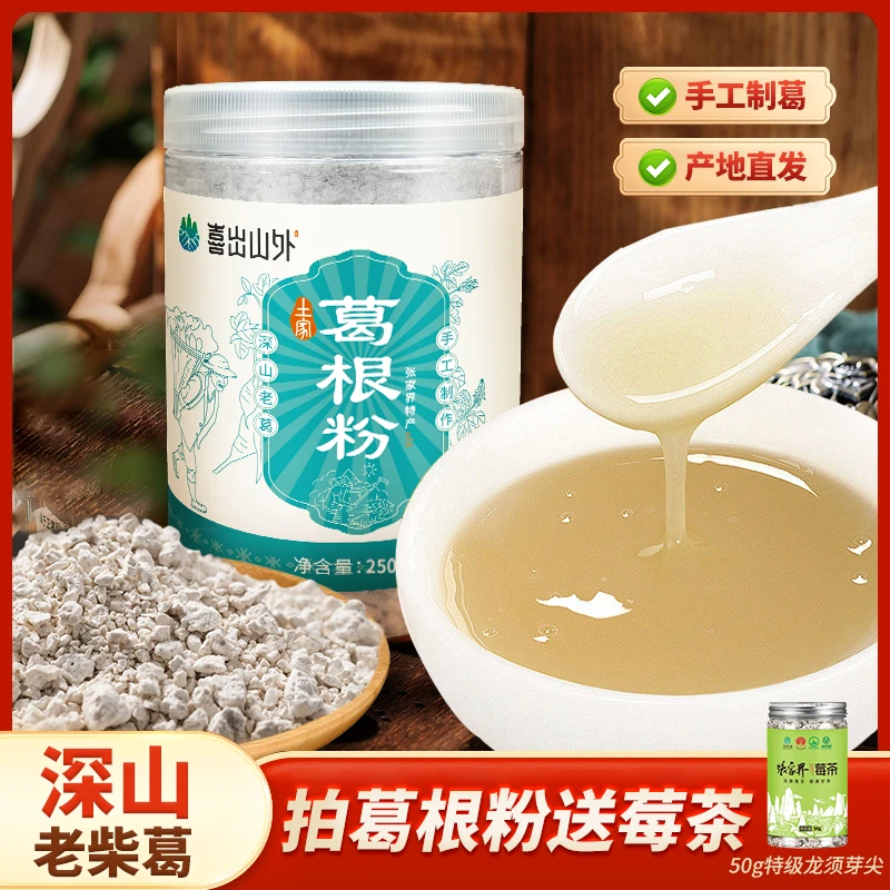 【张家界】土家族三农特产葛根粉罐装深山柴葛根粉营养代餐早餐佳品