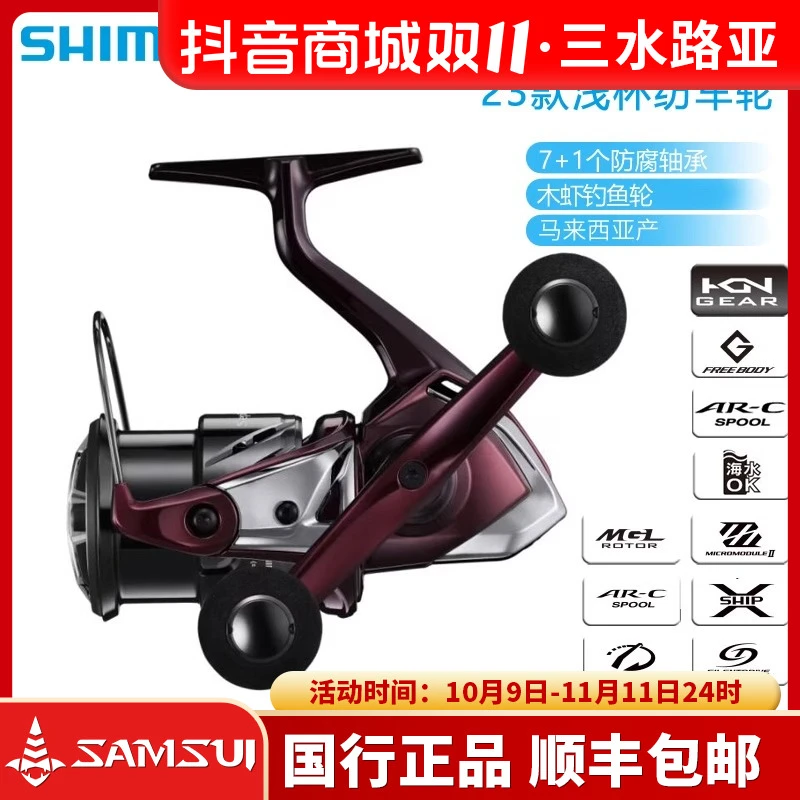 SHIMANO/禧玛诺23款索菲亚Sephia SS 鱿鱼轮木虾轮纺车轮