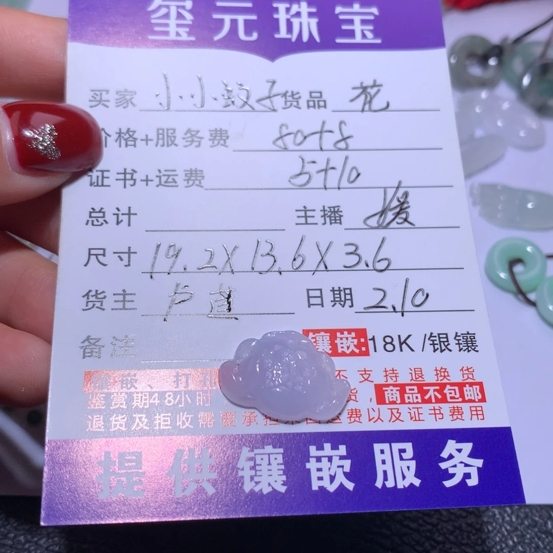 翡翠颈饰未镶嵌小**子花